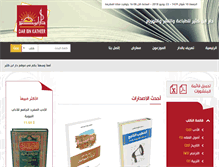 Tablet Screenshot of ibn-katheer.com